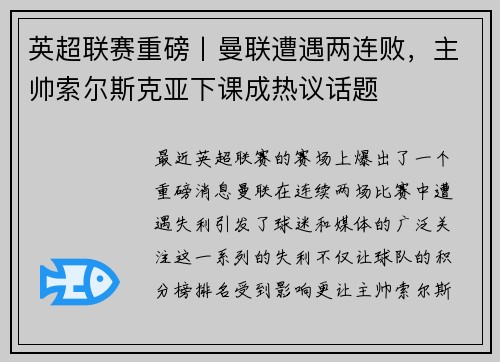 英超联赛重磅丨曼联遭遇两连败，主帅索尔斯克亚下课成热议话题