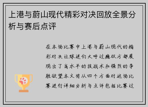 上港与蔚山现代精彩对决回放全景分析与赛后点评