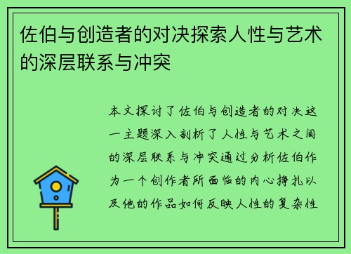 佐伯与创造者的对决探索人性与艺术的深层联系与冲突