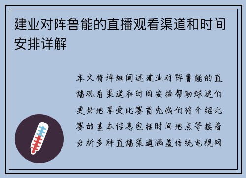 建业对阵鲁能的直播观看渠道和时间安排详解